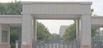 郑州工商学院继续教育学院校园大门