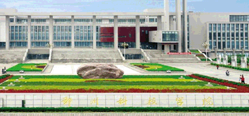 郑州科技学院继续教育学院校园大门