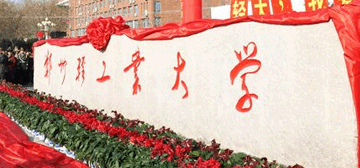 郑州轻工业大学继续教育学院校园大门