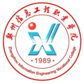 郑州信息工程职业学院继续教育学院