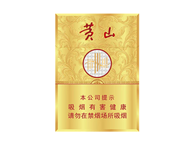 黄山(皖烟中支)