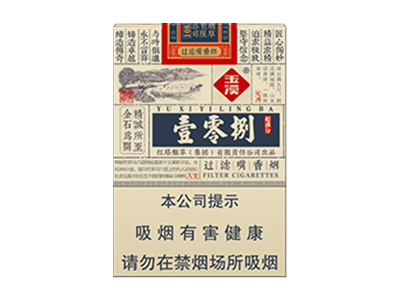 玉溪（壹零捌）