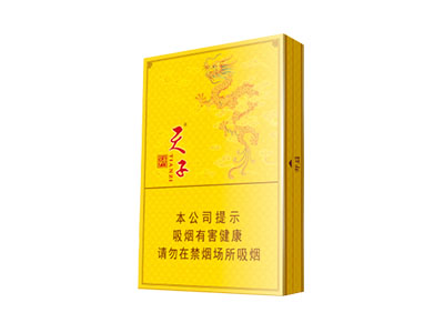 天子