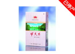 甲天下