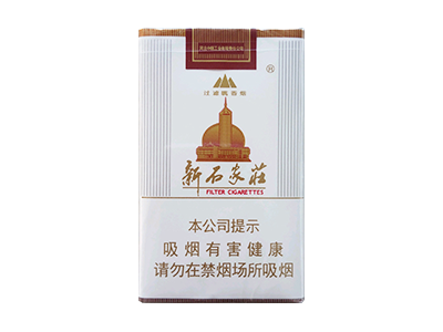 新石家庄(软)