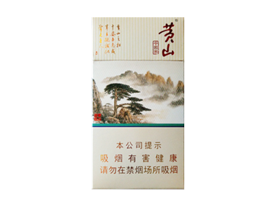 黄山（中国画细支）新版