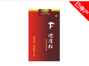 迎客松