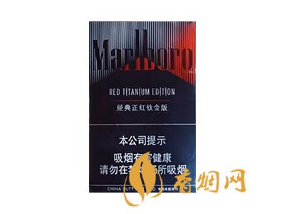 万宝路(经典正红钛金版)