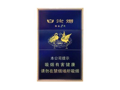 白沙（硬新精品二代）