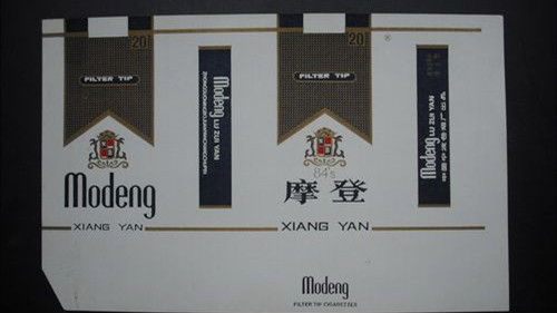 摩登