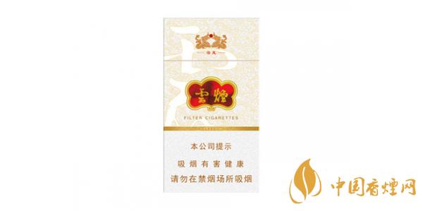 云烟细支香烟有几种 云烟细支香烟价格表图片2021
