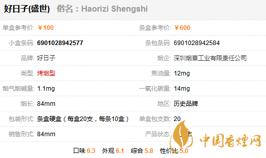 好子盛世香烟价格及图片 好子盛世多少钱一包