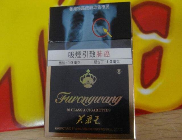芙蓉王(有税)