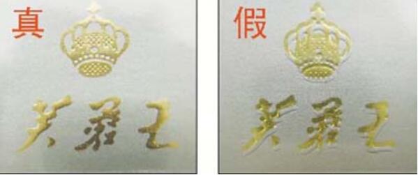 芙蓉王真假识别攻略