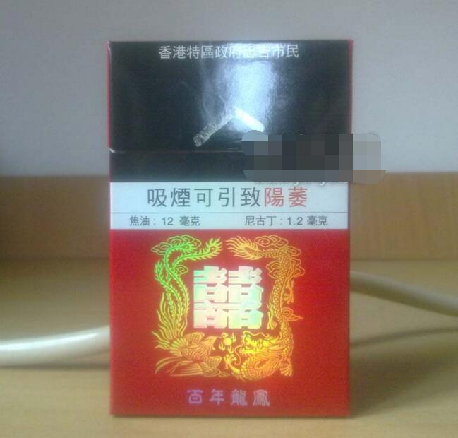 双喜(百年龙凤)含税版