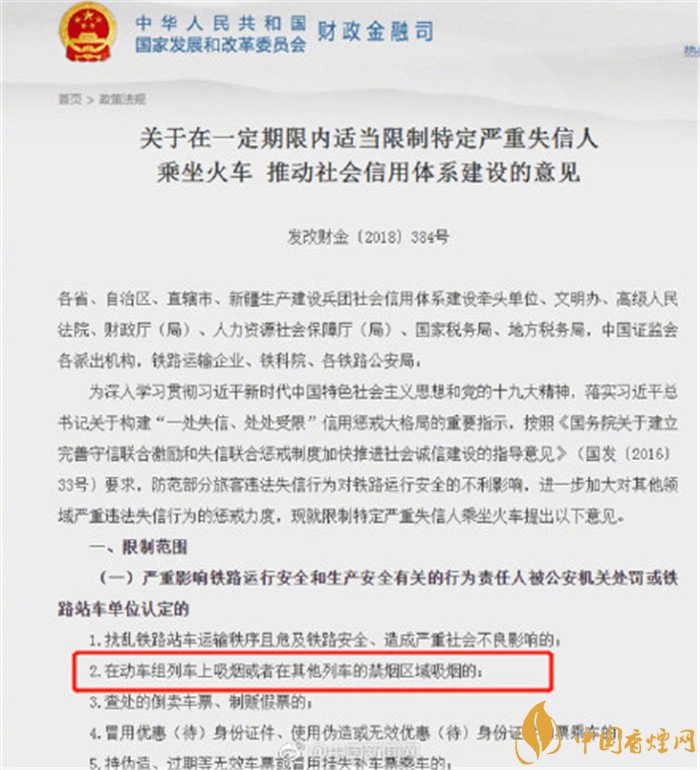 动车上烟2次处罚将禁购动车票