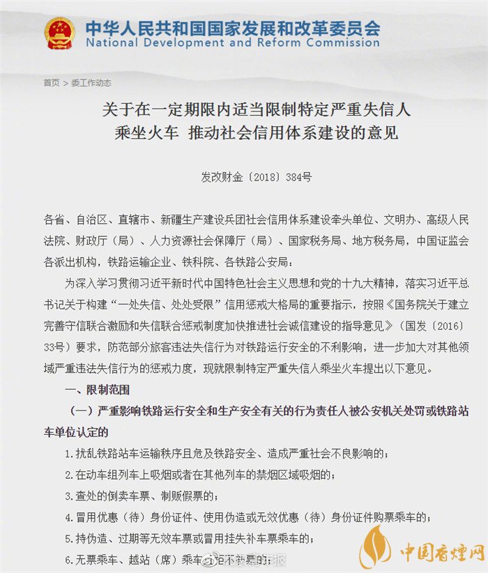 动车上烟2次处罚将禁购动车票
