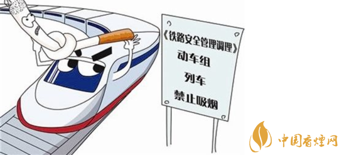 动车可以烟吗 今年5月1起动车上烟180天内不得坐火车