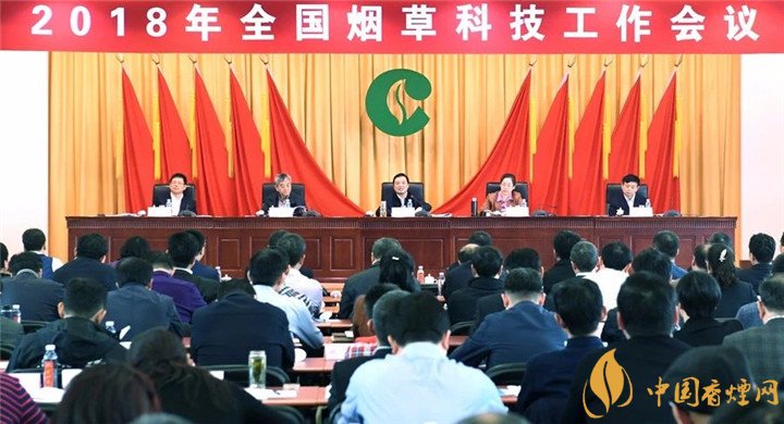 2018年全国烟草科技工作会议：杨培森强调三关键五个攻坚战