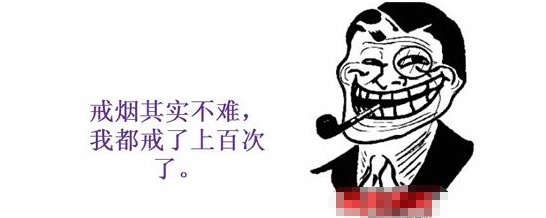 戒烟成功之路：一年以上的坚持与挑战