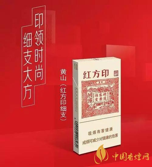 黄山方印细支价格表2021 黄山方印细支怎么样
