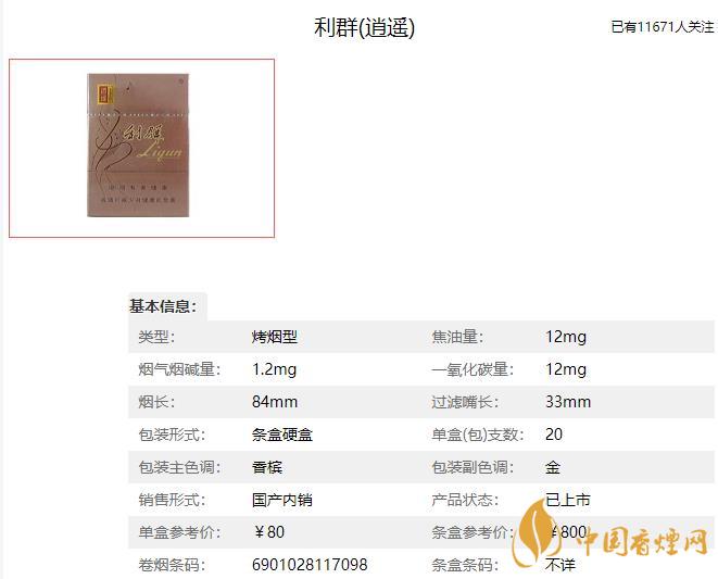 利逍遥多少钱一包 利逍遥价格表和图片