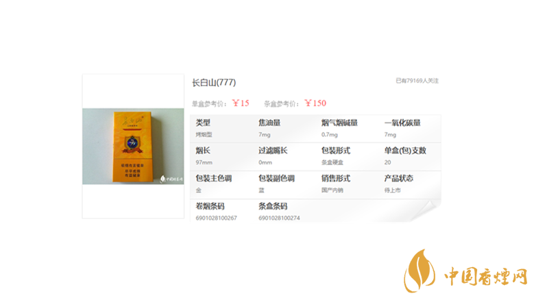 白山香烟细支多少钱一包 白山香烟价格表一览