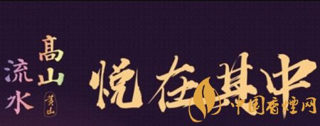 黄山高山水中支：中支烟新风尚，文化底蕴深厚