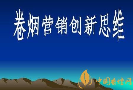烟草行业科技创新管理：从基层实践到全面突破