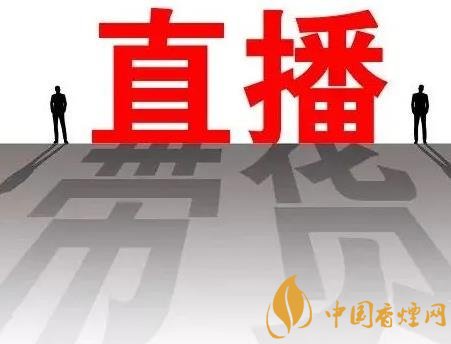 网上不可以直播卖烟 店铺卷烟不能搬到别处售卖！