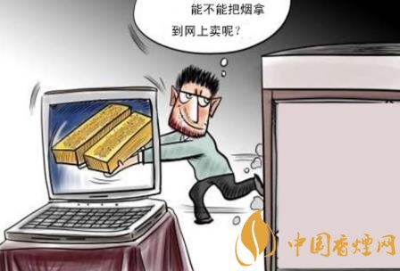 微商卖烟合法吗？揭秘微商网上卖烟的法律风险
