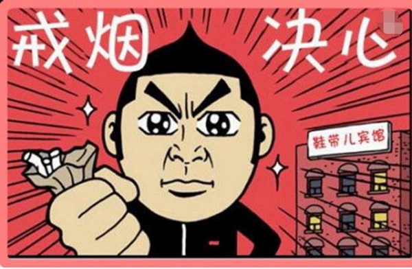 轻松戒烟，六种健康助你烟瘾