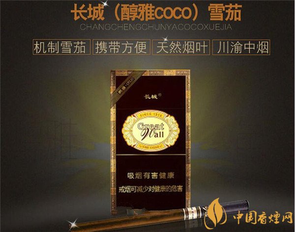 城雪茄(醇雅COCO)多少钱?城醇雅COCO烟价格20元/包