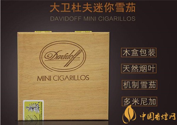大卫杜夫雪茄(大卫杜夫迷你)怎么样 大卫杜夫迷你雪茄50支好吗