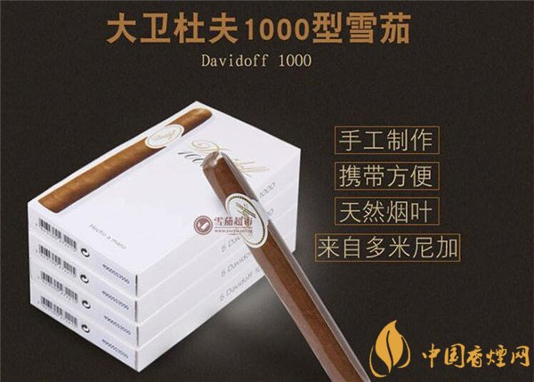 大卫杜夫雪茄（大卫杜夫1000）价格一览：高端雪茄的优雅之选
