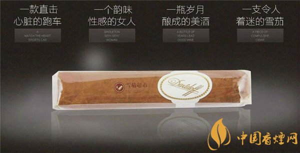 大卫杜夫雪茄(大卫杜夫安设度)怎么样 大卫杜夫安设度好吗