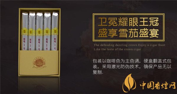 王冠雪茄(王冠原味1号)怎么样 王冠原味1号好么