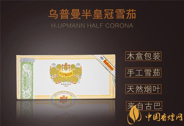 古巴雪茄烟(乌普曼半)怎么样 乌普曼半尺寸小好吗