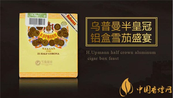 古巴雪茄(乌普曼半铝盒装)怎么样 乌普曼半鉴赏