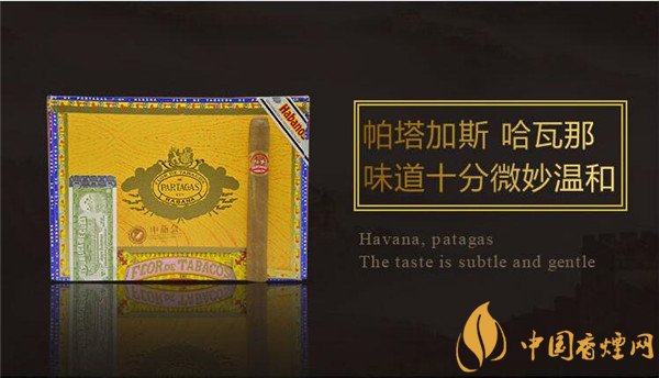 古巴雪茄烟(帕塔加斯哈瓦那雪茄)好吗 帕塔加斯哈瓦那雪茄怎么