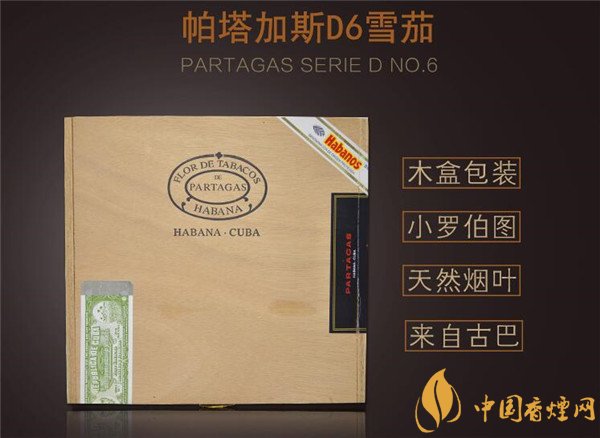 古巴雪茄(帕塔加斯D6)价格解析：探寻粗短型雪茄的魅力