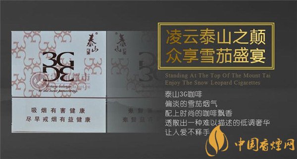 国产雪茄烟泰山3G咖啡雪茄好吗 高雅尊贵的雪茄水果香四溢