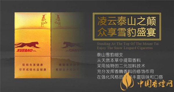 国产雪茄烟泰山雪豹细支好吗 山东中烟崛起之作