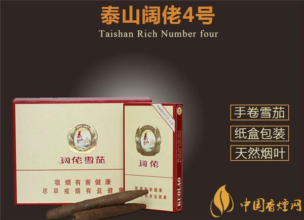 国产雪茄烟泰山阔佬4号价格揭秘