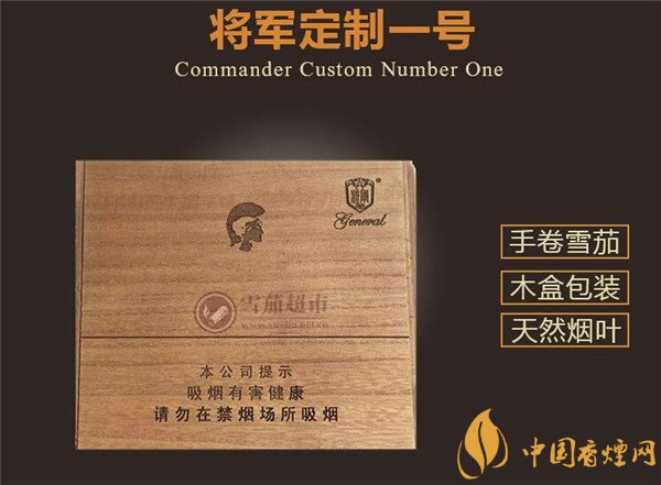 国产雪茄烟将军定制1号好吗 尽享饕餮盛宴