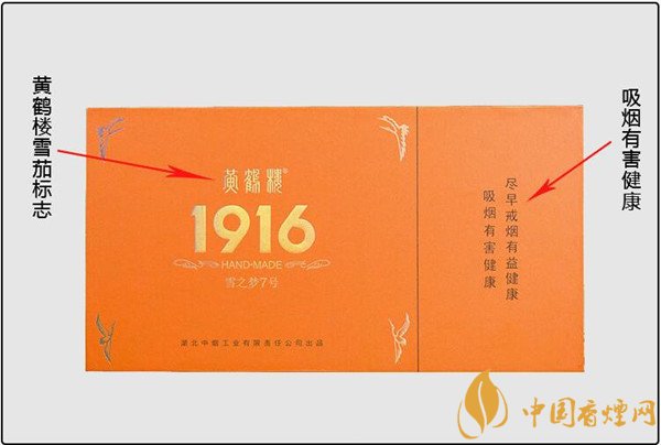 国产雪茄烟黄鹤楼雪之梦7号好吗 品雅香1916雪之梦7号