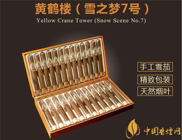 国产雪茄烟黄鹤楼雪之梦7号好吗 品雅香1916雪之梦7号