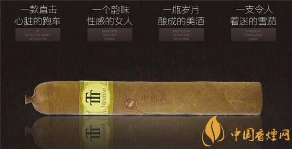 古巴雪茄烟特立尼达雷亚斯好吗 品味特立尼达雷亚斯