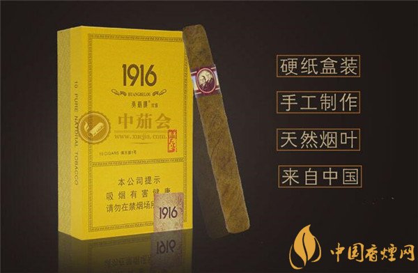 国产雪茄烟黄鹤楼1916俱乐部1号好吗 品味1916俱乐部雅香蜜饯味