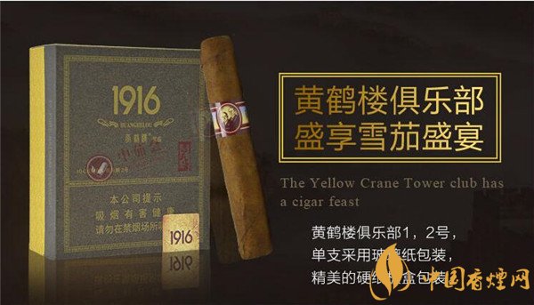 品国产雪茄烟黄鹤楼1916俱乐部2号 1916俱乐部松木香味怡人